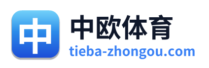 中欧体育